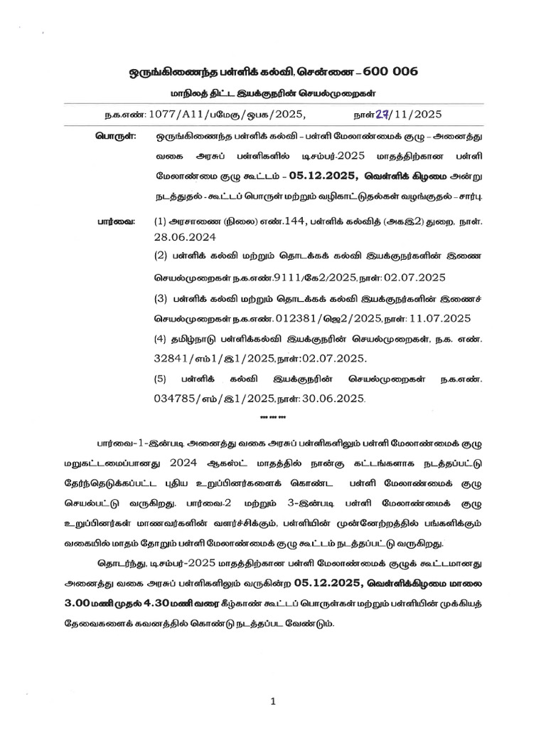 SMC December 05-12-2025 Meeting | PDF