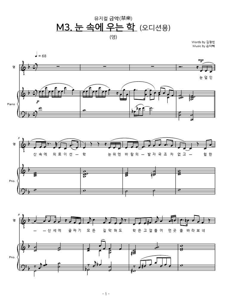 2 - 이영 - 눈 속에 우는 학 (악보) 2 | PDF