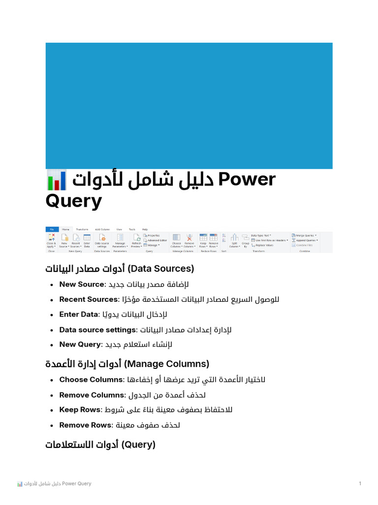 Power Query: (Data Sources) | PDF