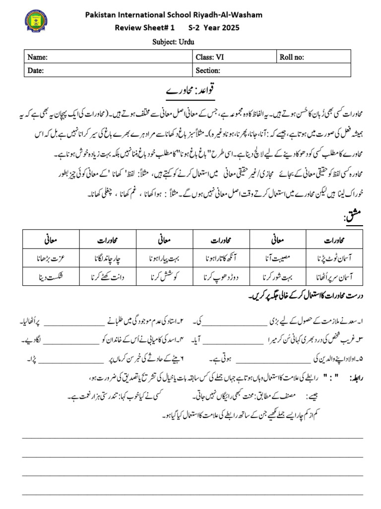 WorkSheet # 1 Urdu G-6 S-2. 2025 | PDF
