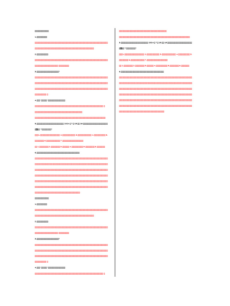 简答题docx | PDF