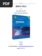 Bioinformatics Training (BGI, BJ) - 华大基因生物信息培训材料(In