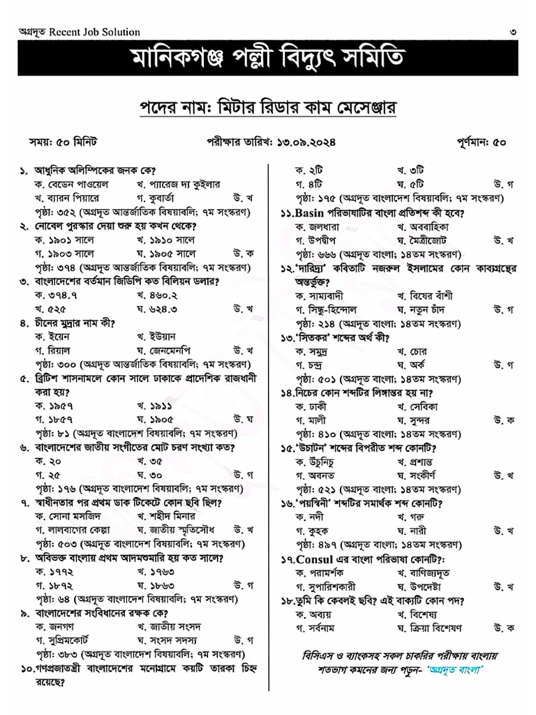 PBS Question Manikganj | PDF