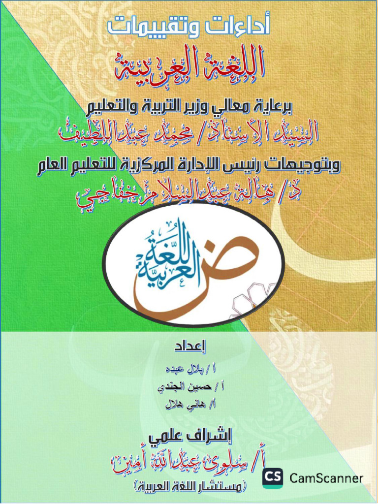 Arabic Language Secondary1 TR1 C W4 | PDF