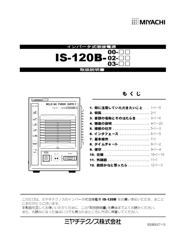 OperManual(M0607 16)Jpn | PDF