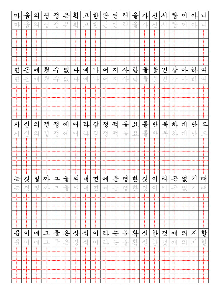 글씨연습 | PDF