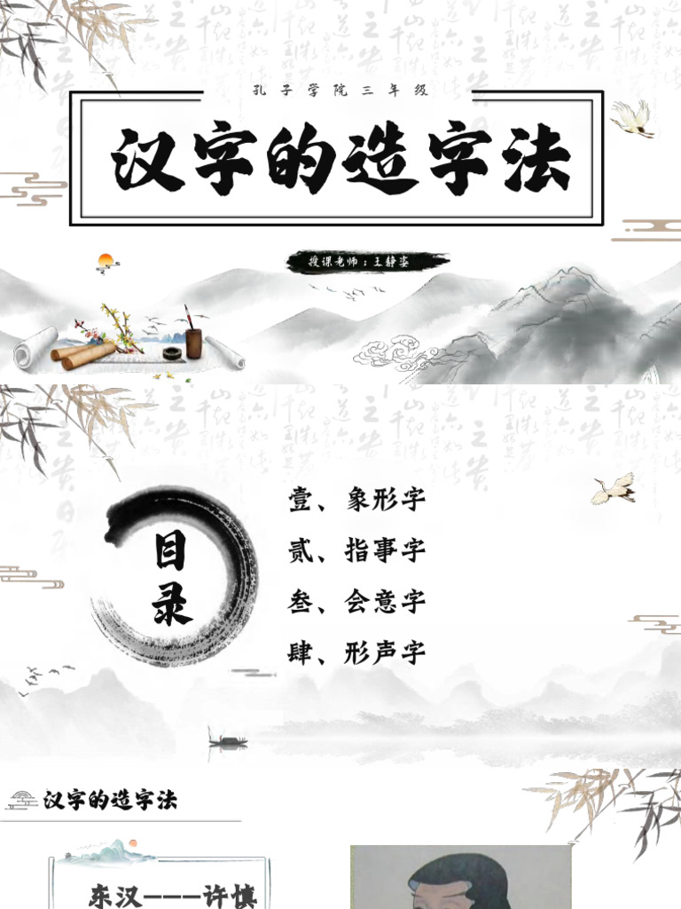 第三章 汉字 | PDF