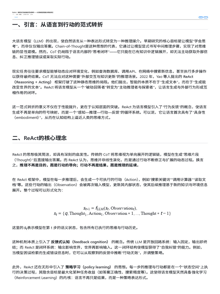 ReAct：推理与行动的融合范式解析——从思维链到智能决策的跃迁| PDF