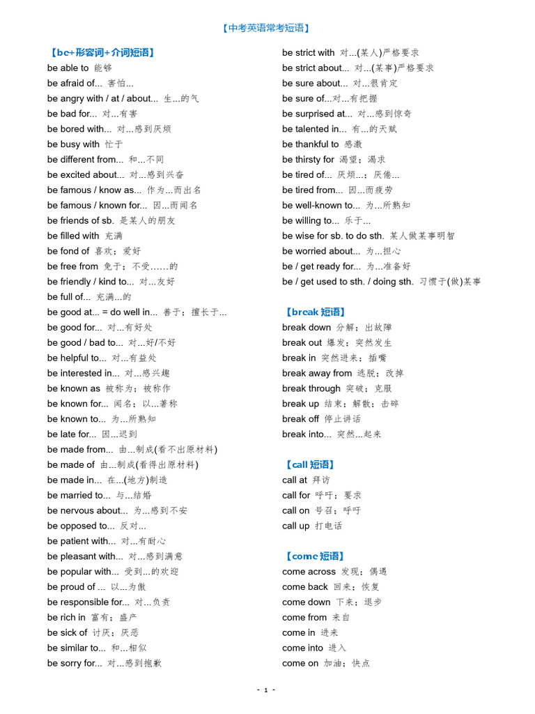 q2.1.35 中考英语常考短语| PDF