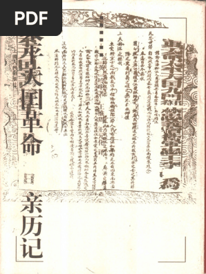 太平天国革命亲历记(呤唎著王维周王元化译) (Z-Library) | PDF