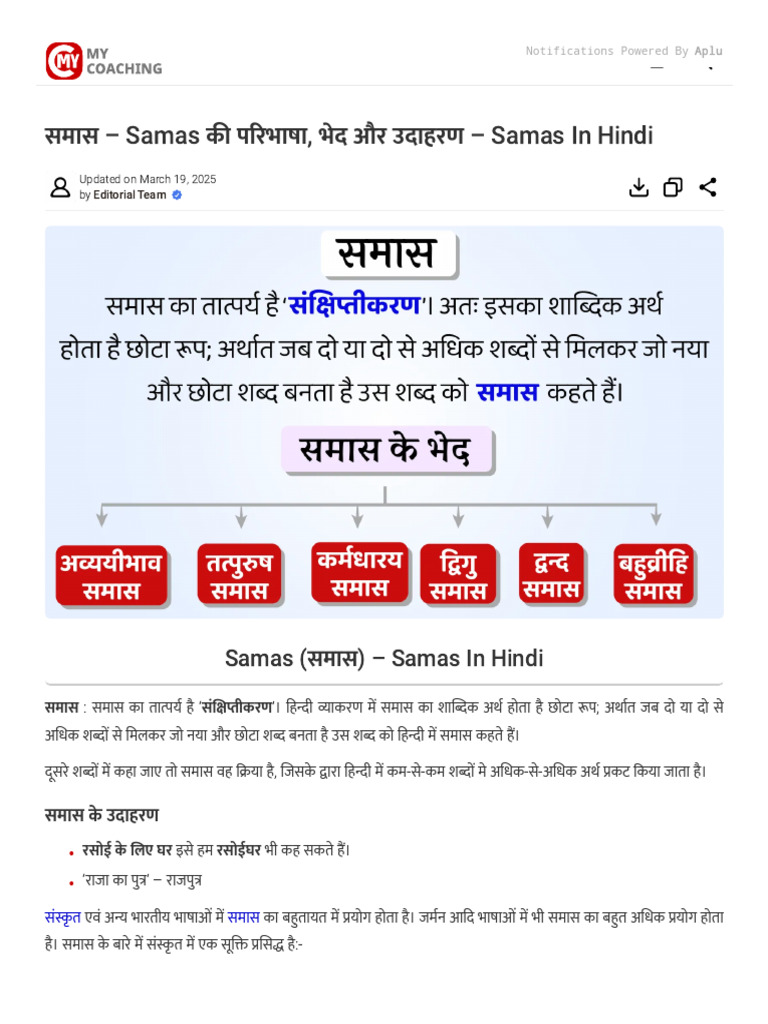 समास - Samas की परिभाषा, भेद और उदाहरण - Samas In Hindi | PDF