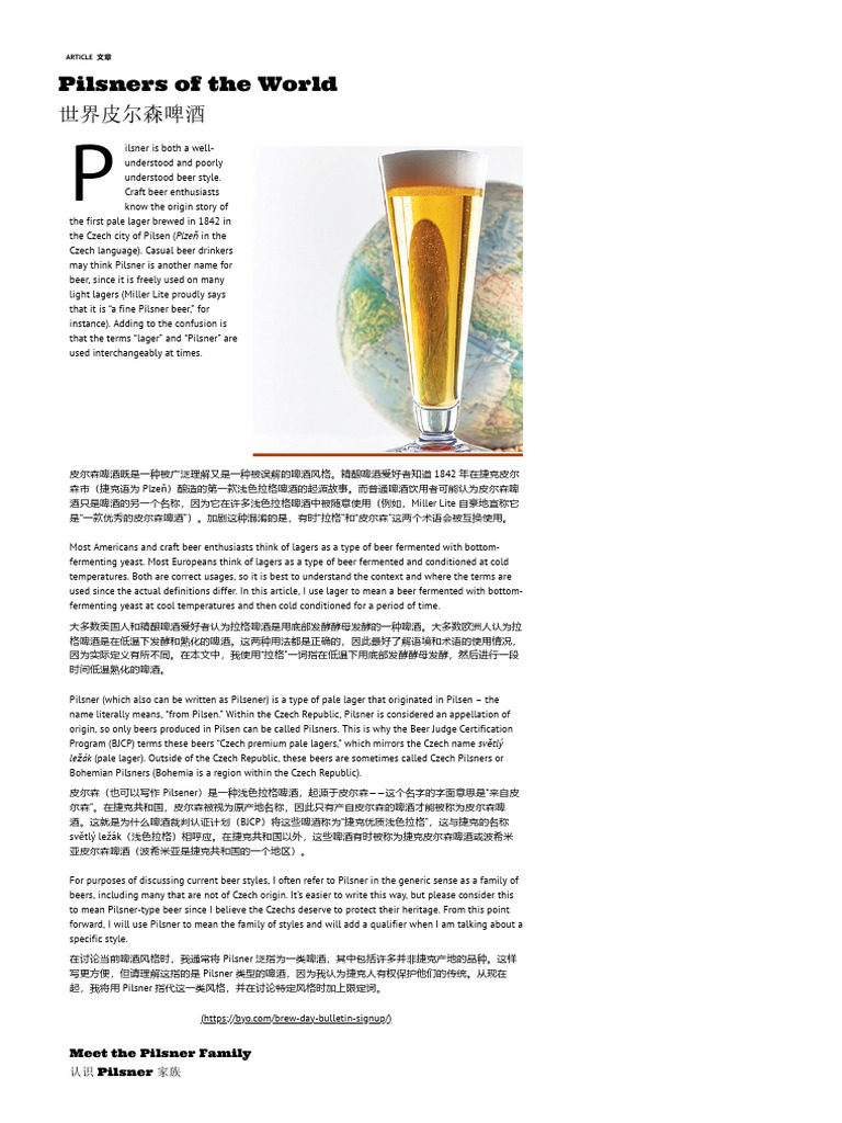 《世界皮尔森啤酒 - 自己动手酿造》 - Pilsners of the World - Brew Your Own | PDF ...