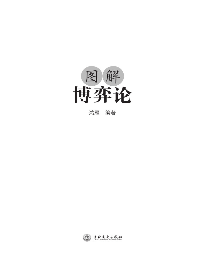 博弈论| PDF