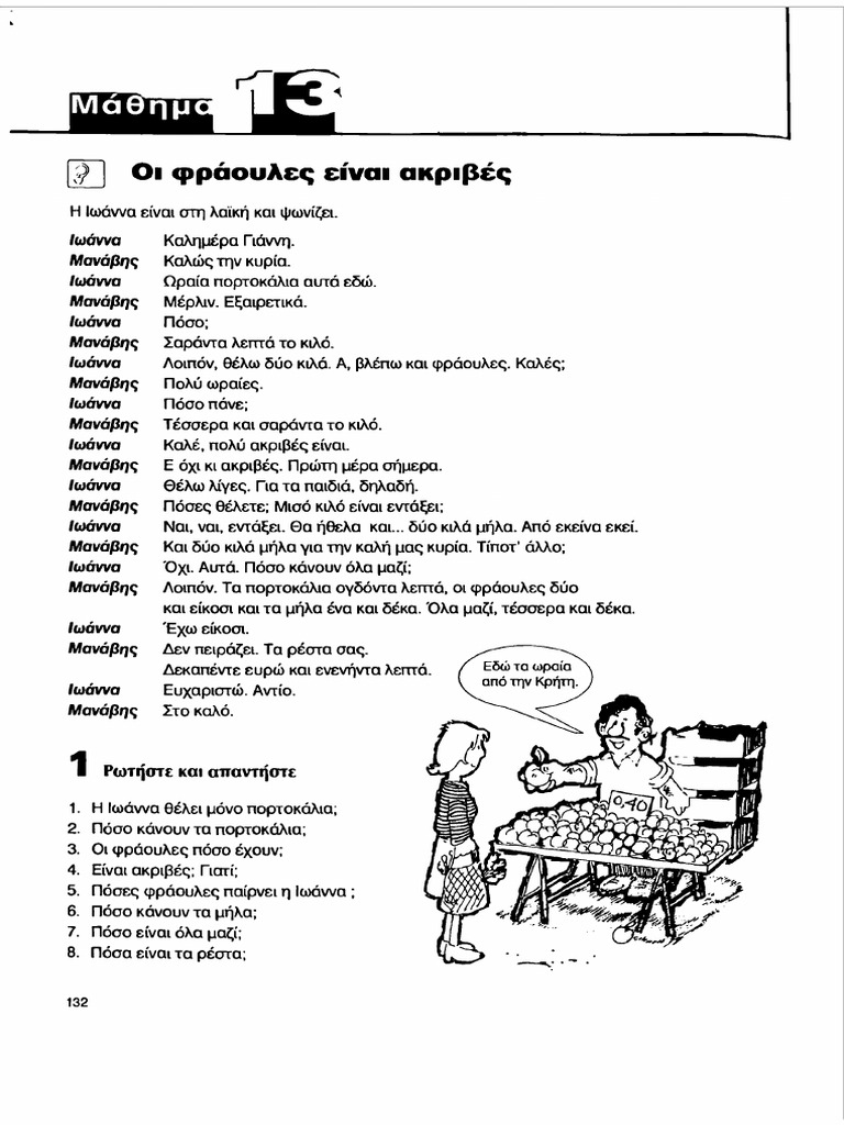 Communicate in Greek-1 | PDF