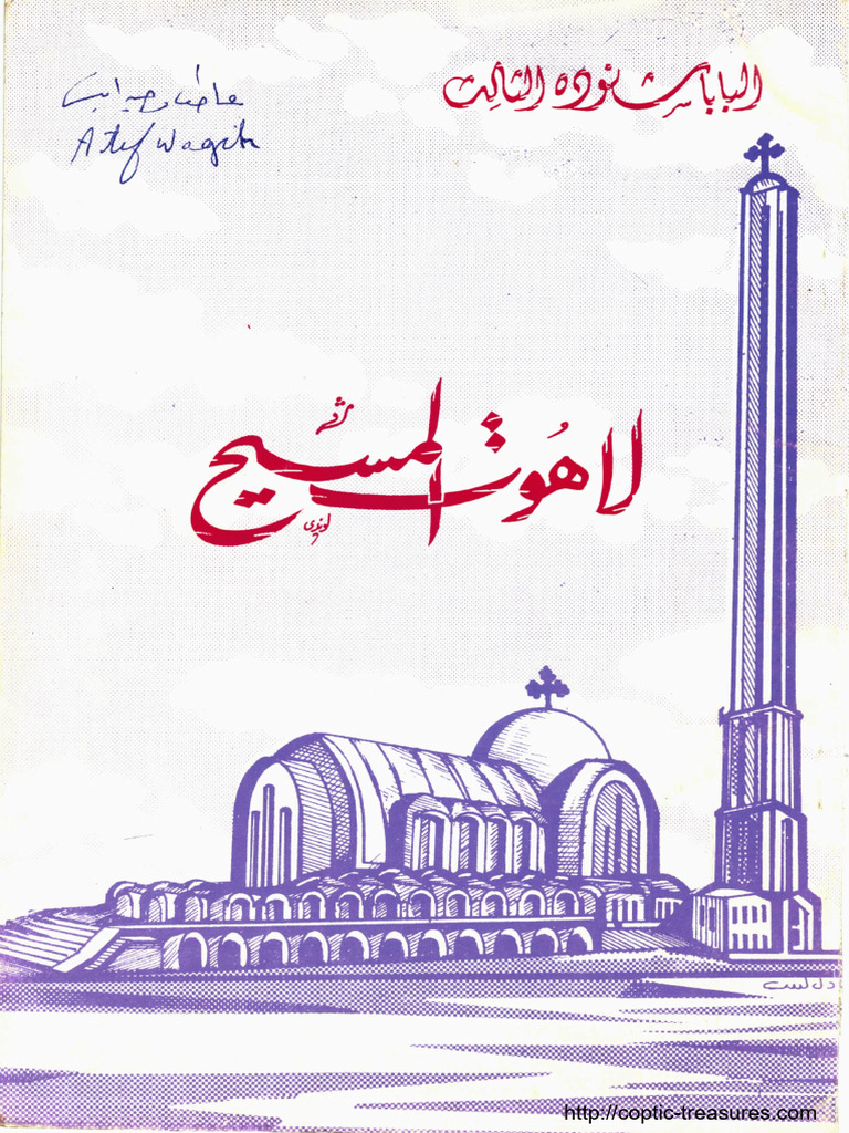 Coptic Treasures Online Resource | PDF