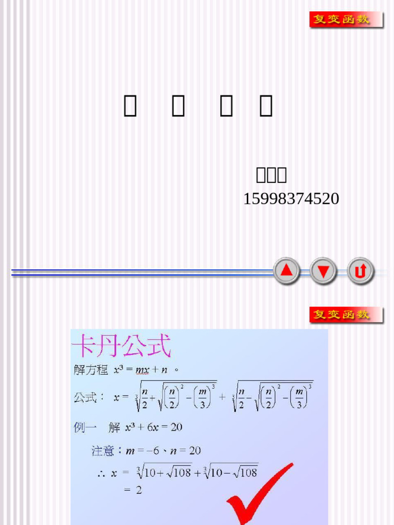1 1复数及其代数运算 | PDF