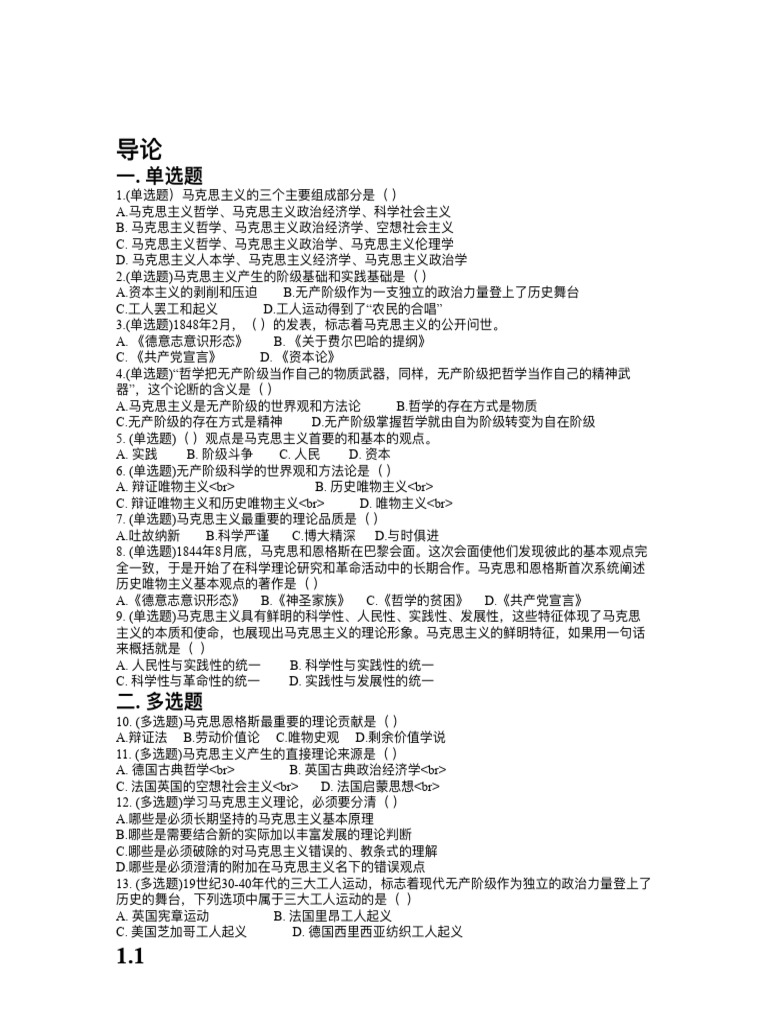 马原选择（无答案） | PDF