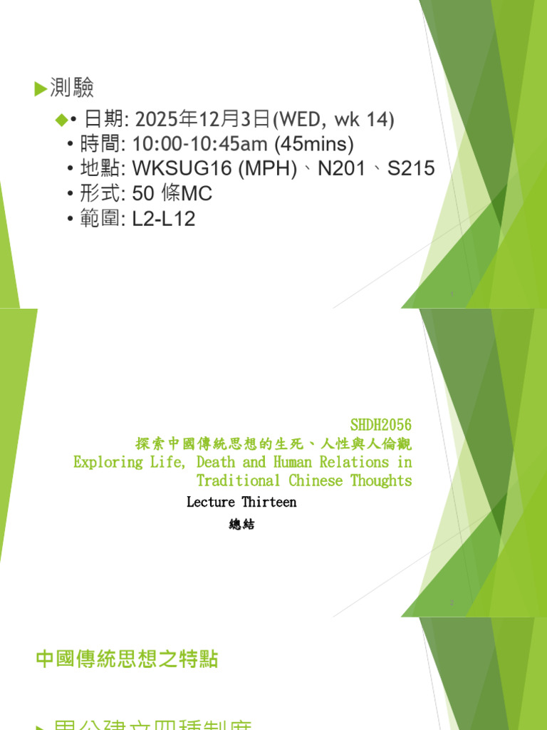 L13 Revision | PDF