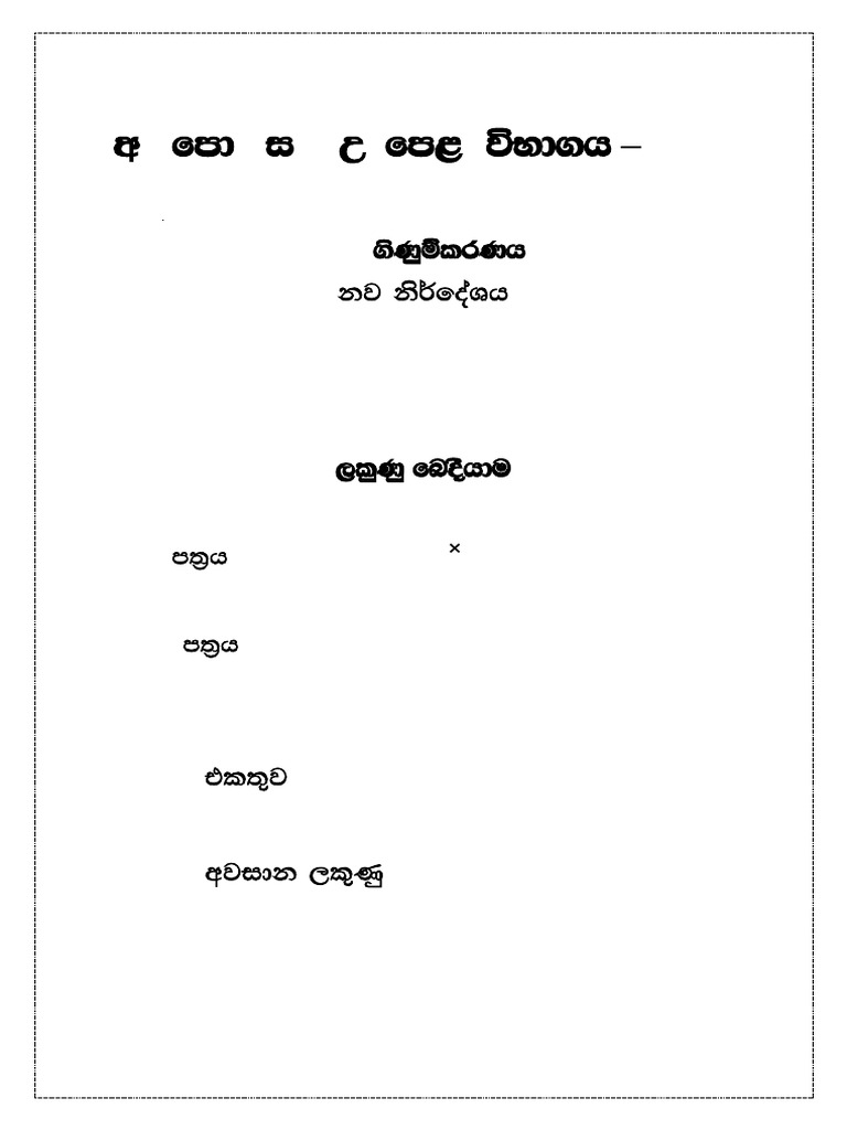 Ranking Paper No - 03 Marking Okkk (4) (1) | PDF