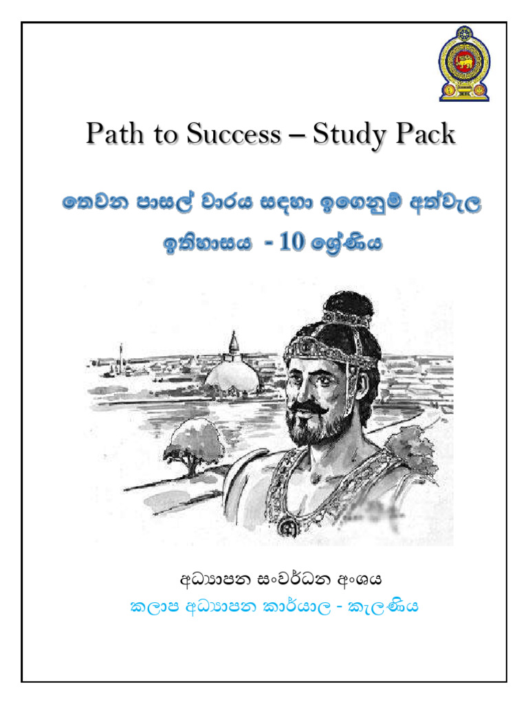 Path to Success Study Pack Overview | PDF