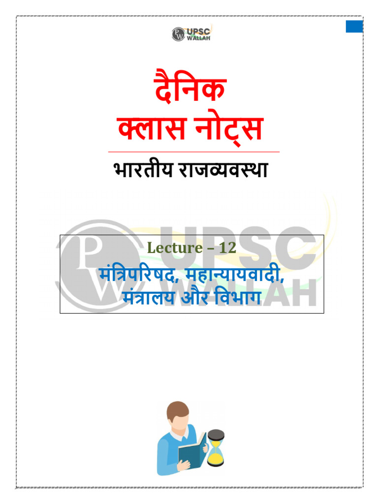 Lecture - 12 | PDF