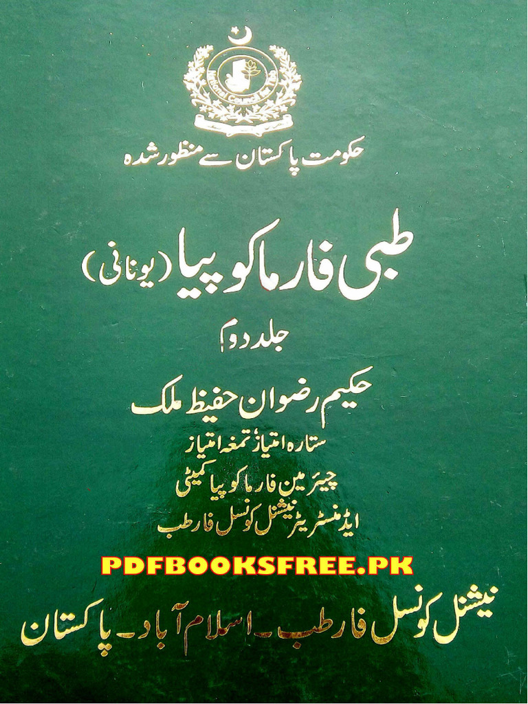 طبی فارما کوپیا جلد 2 | PDF