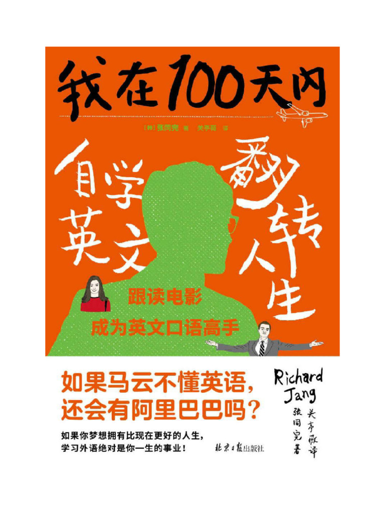 我在100天内自学英文翻转人生| PDF