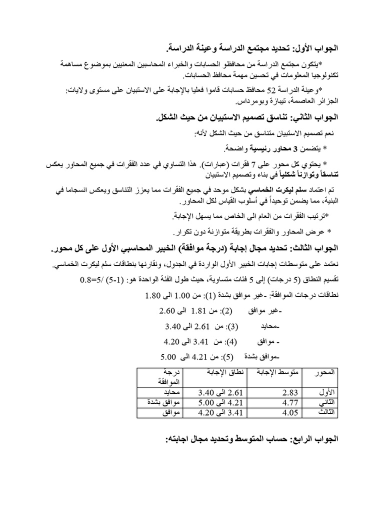 نشاط 2 تحليل المعطيات | PDF