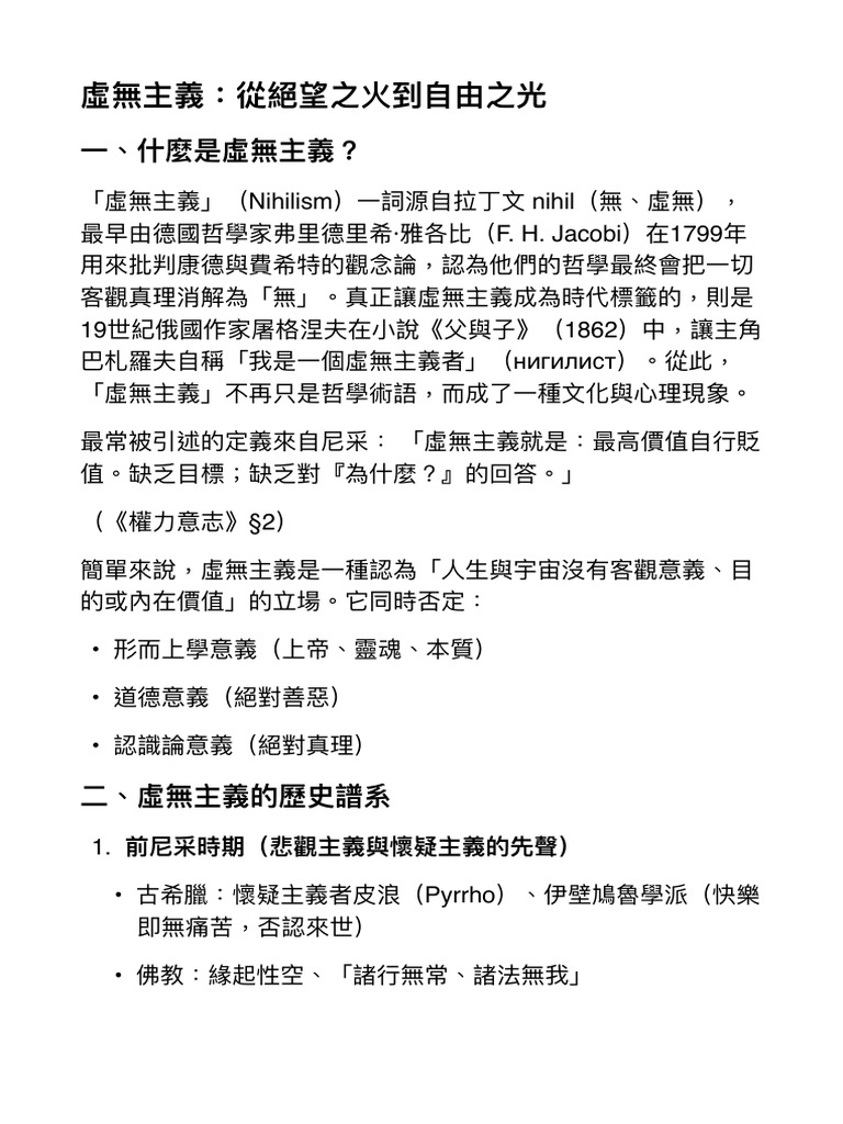 虛無主義| PDF