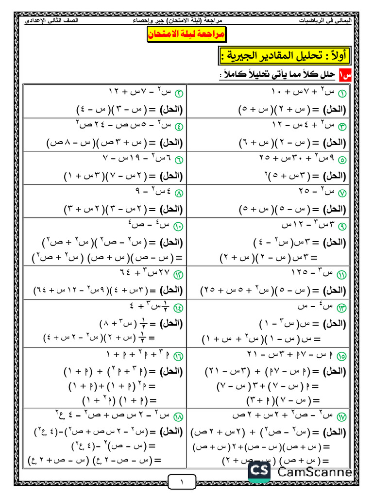مراجعة جبر 2ع ف2 | PDF
