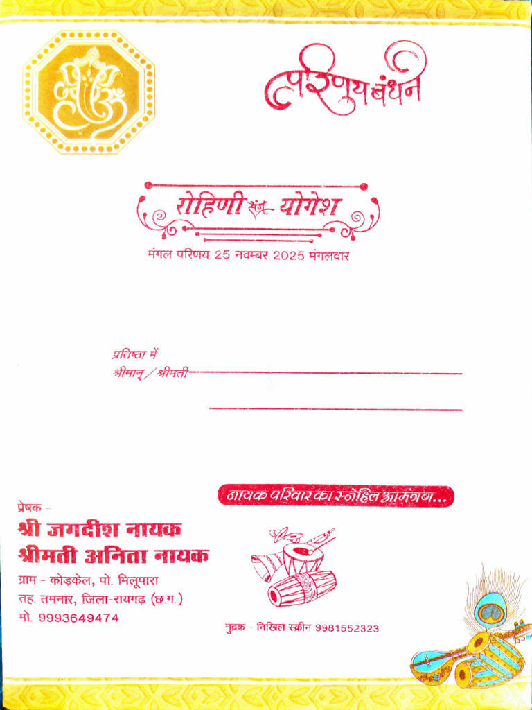 Meri Didi Ki Shaadi? | PDF
