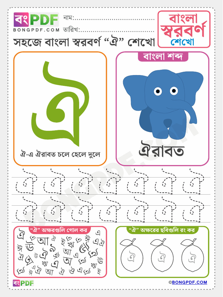 Bengali Vowels Bengali Worksheet Download | PDF