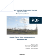 Архитектурный памятник Православной Церкви в городе Силламяэ