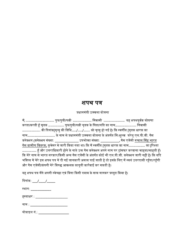 शपथ पत्र | PDF