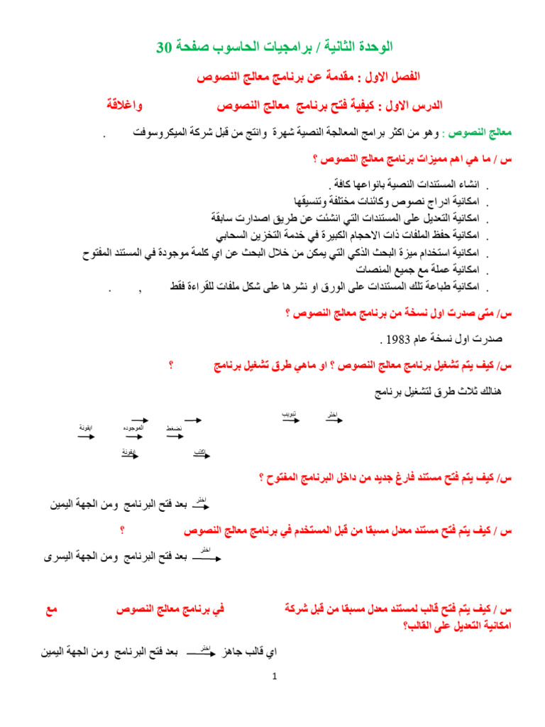 لا لصف: لولاا صوصنلا جلاعم جمانرب نع ةمدقم M.S.Word: لولاا سردلا صوصنلا ...