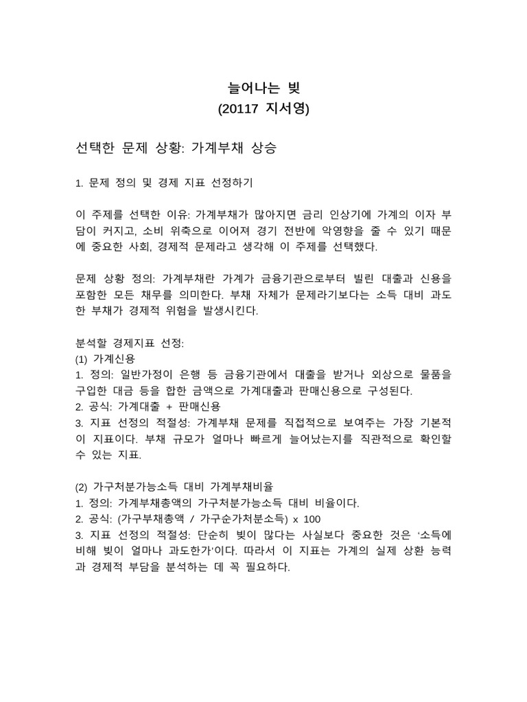 20117 지서영 경제수학 수행평가 | PDF