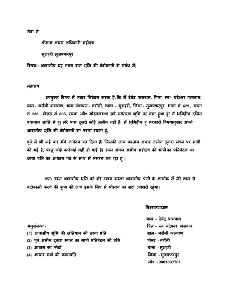 Devendra | PDF