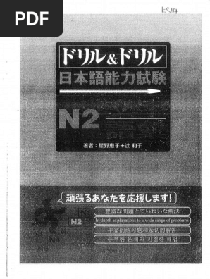 ドリル&ドリル N2 文字・語彙 | PDF