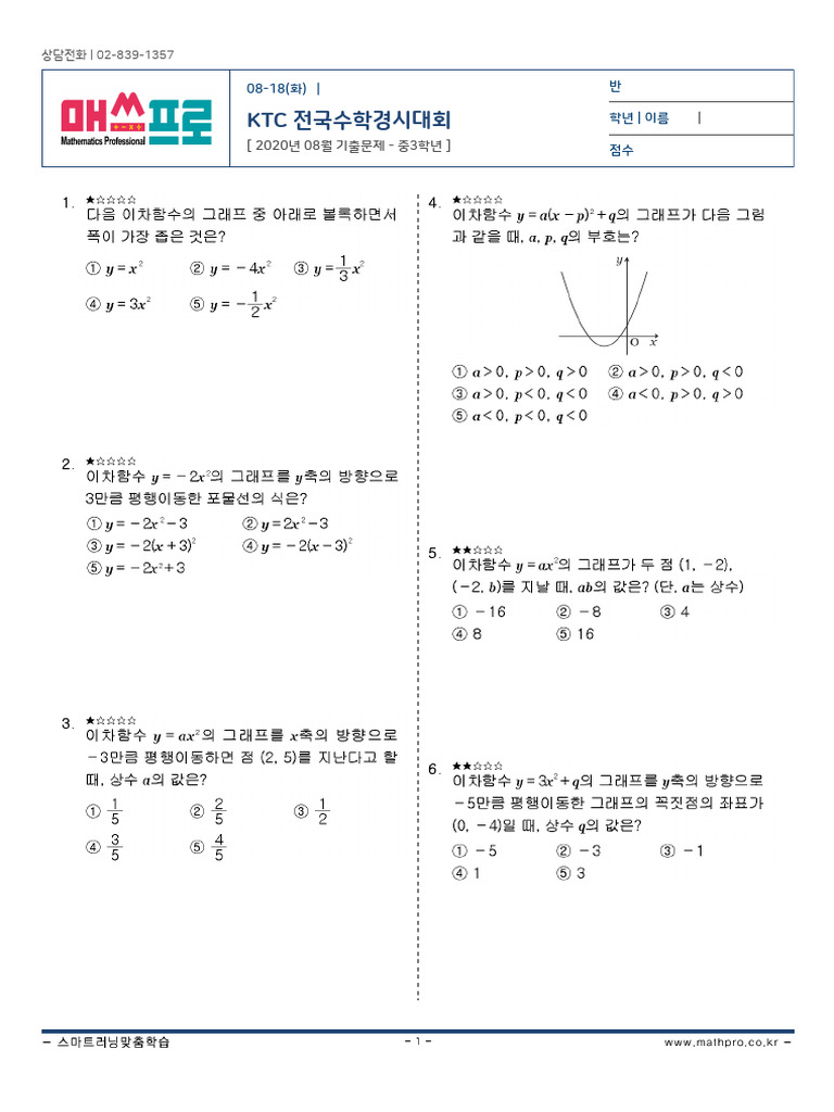 제157회 KTC 기출-중3학년 문제 | PDF