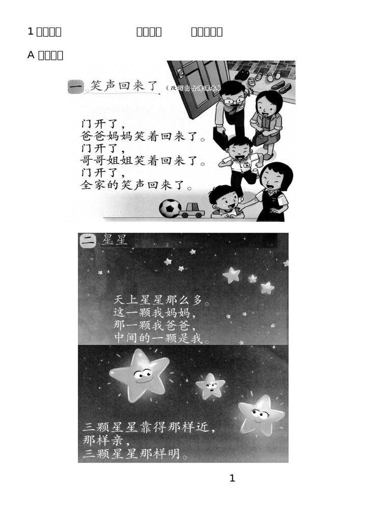 1年级第三单元 | PDF