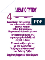 δελτίο τύπου για συνάντηση χορευτικών