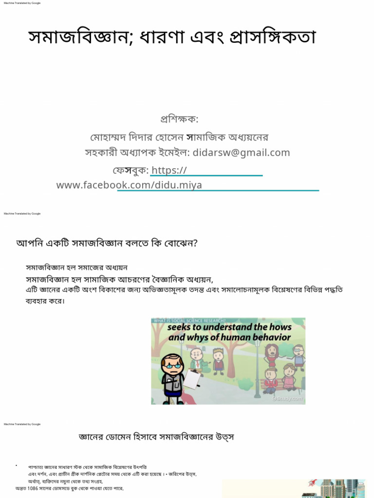 Sociology Basic Concepts and Related Studies - 1 | PDF