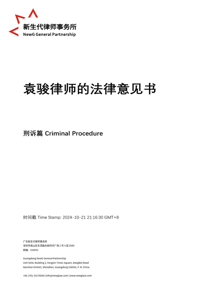刑诉篇| PDF