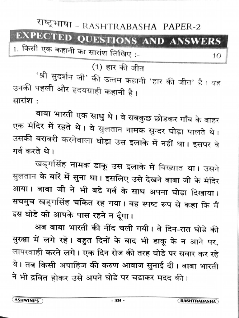 Rashtrabasha 2 | PDF