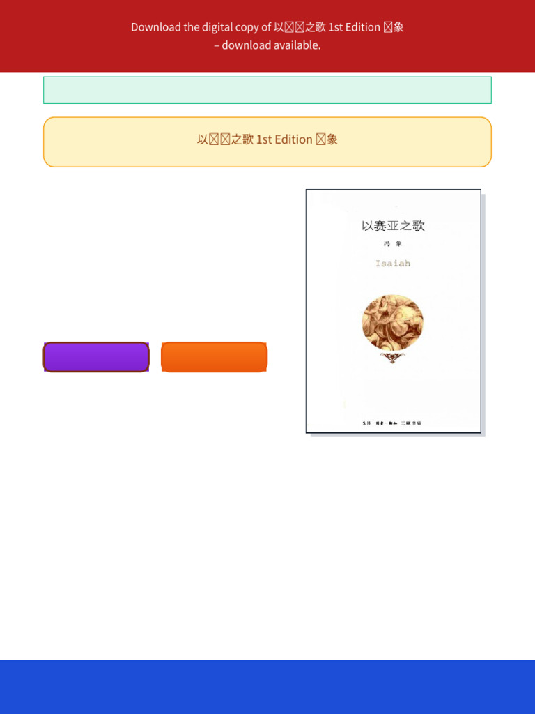 以赛亚之歌1st Edition 冯象ebook instant load pdf | PDF