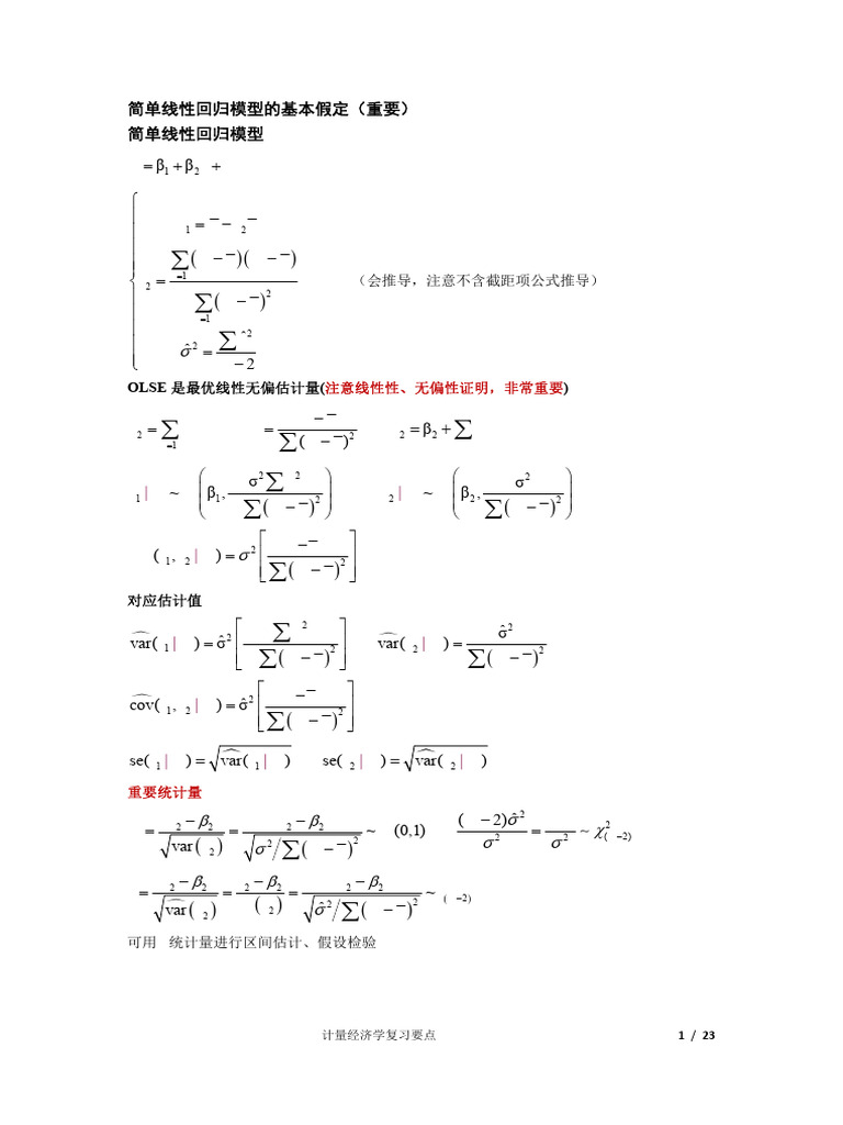 计量经济学复习要点202100609 Give | PDF