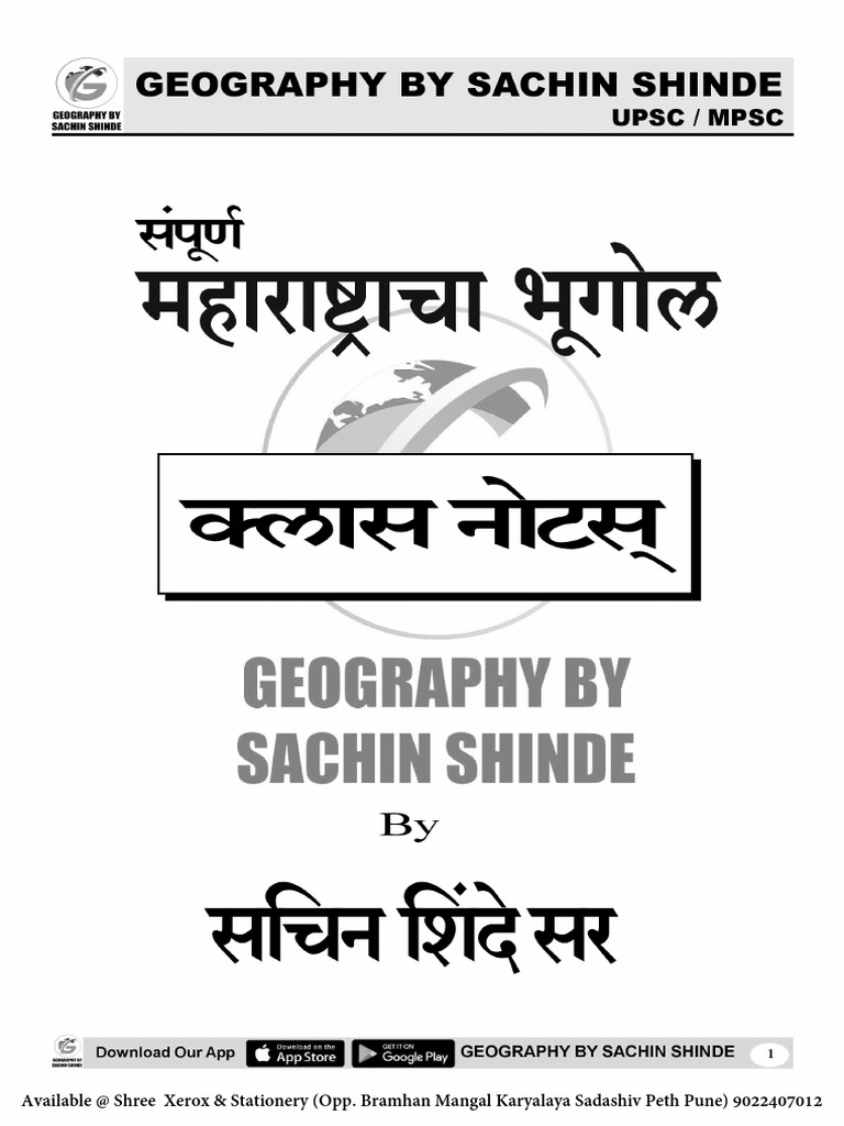 महाराष्ट्राचा भूगोल New Notes By Sachin Sir Sample PDF | PDF