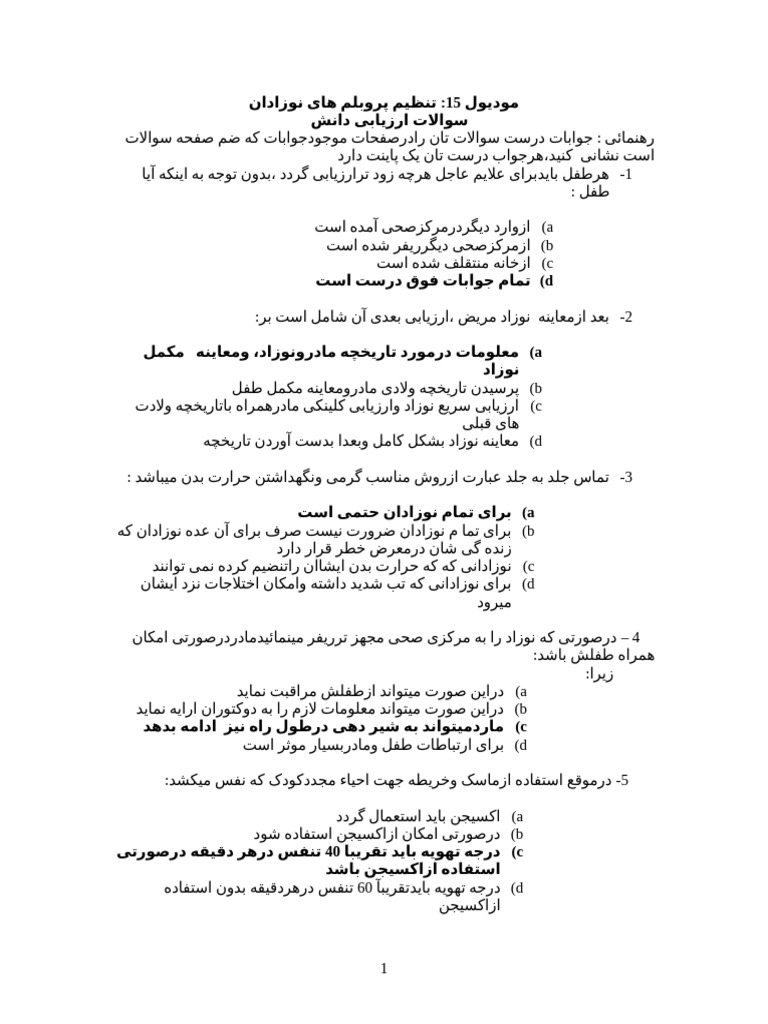 مودیول 15 | PDF