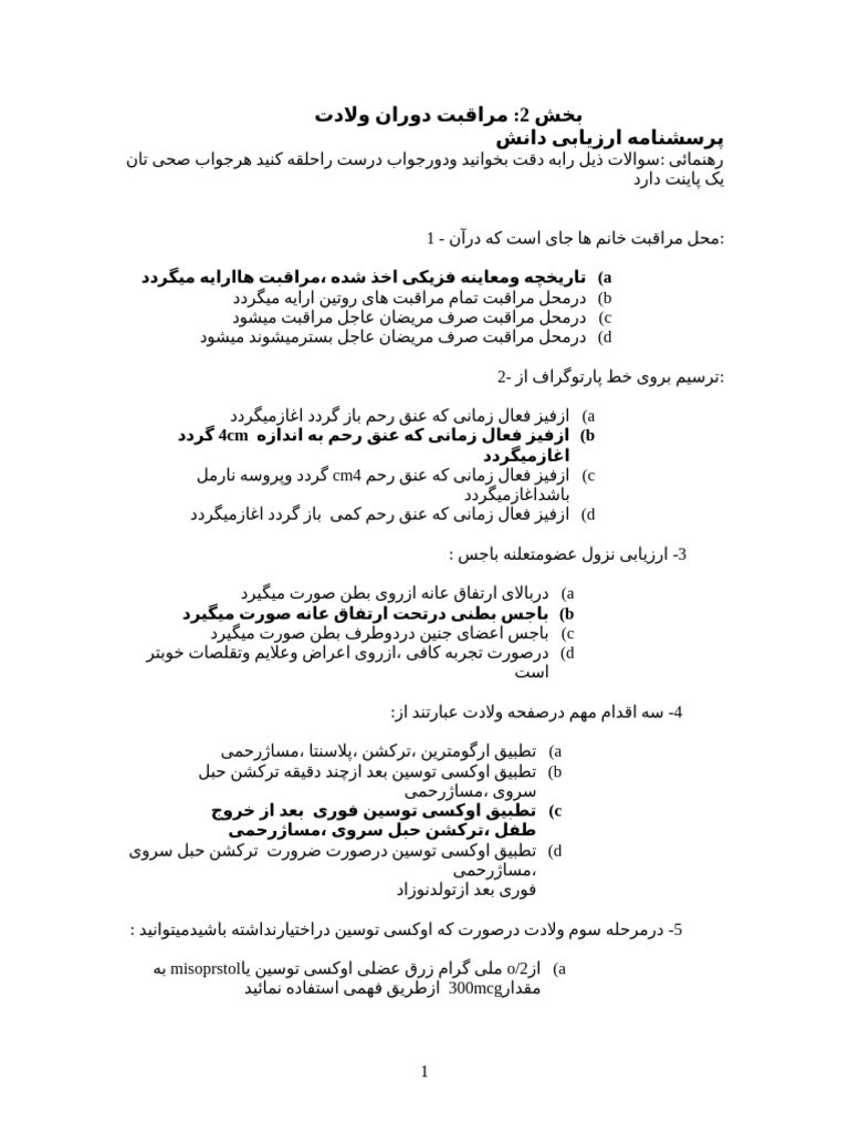 مودیول 2 | PDF