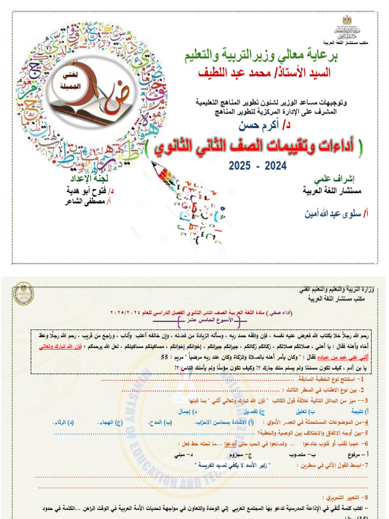 Arabic Language Secondary2 TR1 C W15 | PDF
